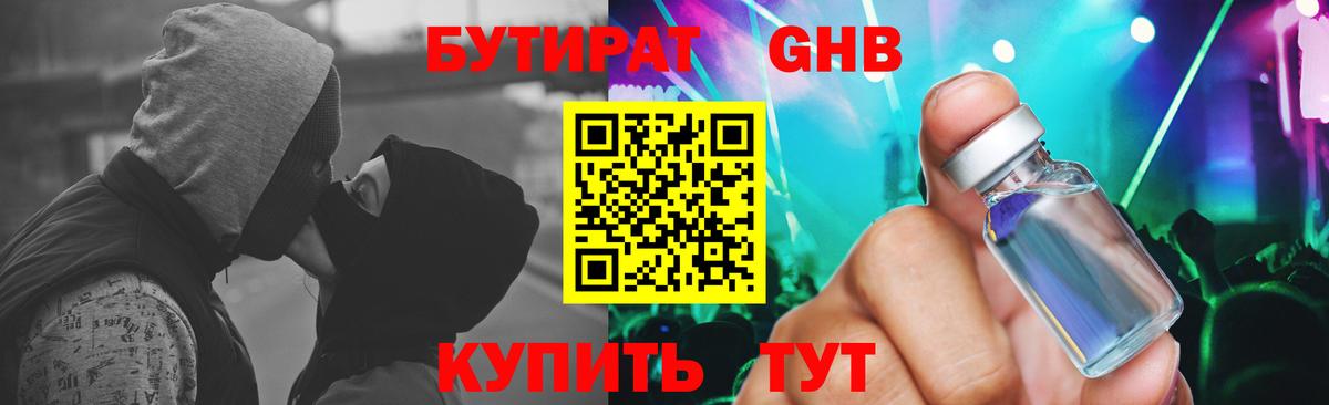 Отрадный  БУТИРАТ GHB  Вход с VPN 