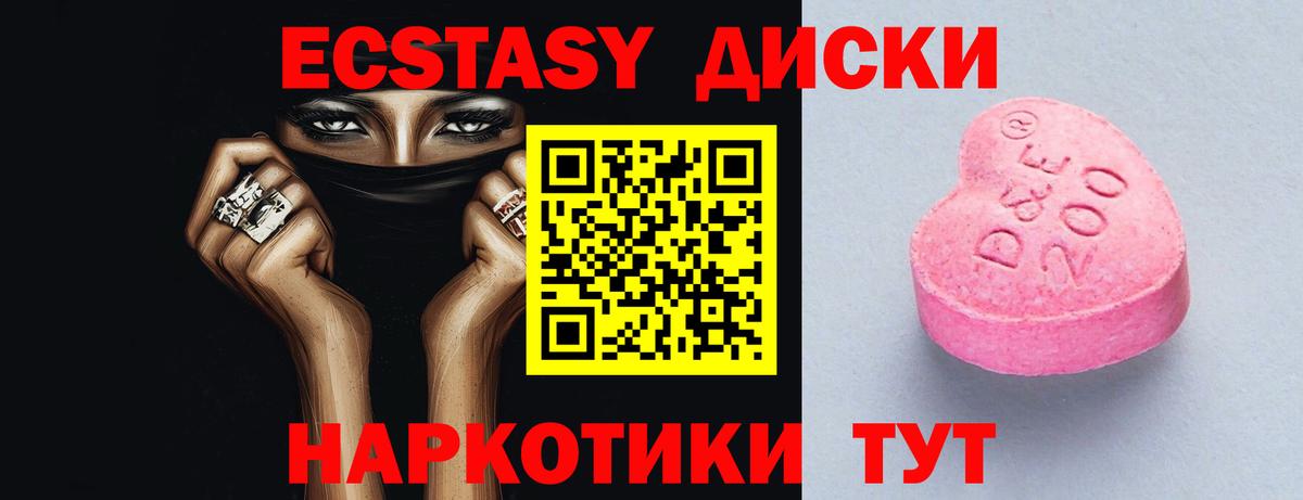 Отрадный  Ecstasy VHQ  Экстази 280 MDMA  Вход с VPN 