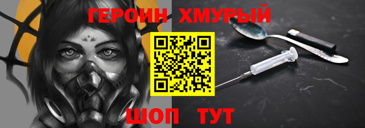 Героин  Героин герыч  Вход с VPN  Отрадный 