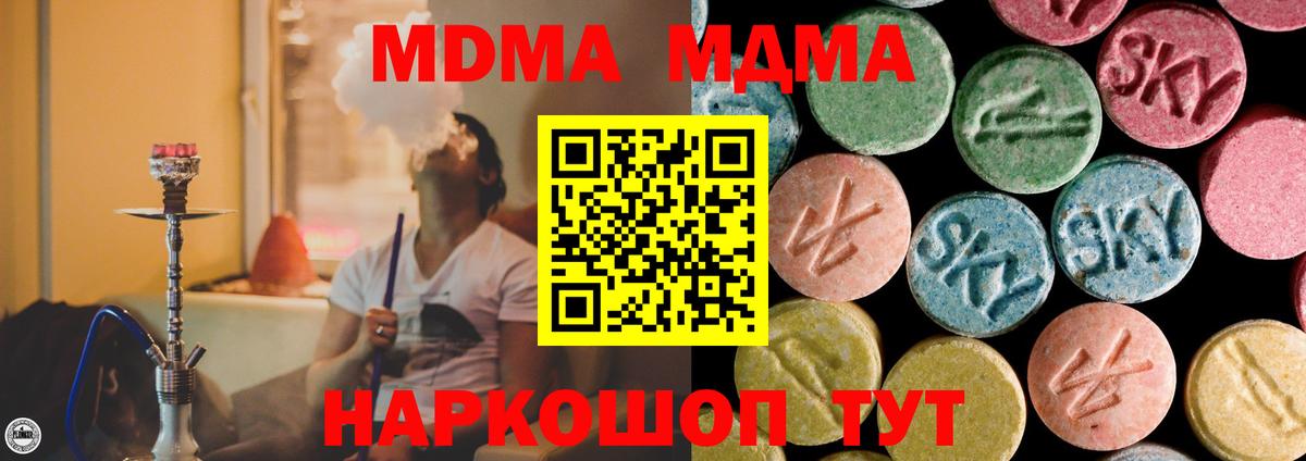 МДМА Molly  Вход с VPN  Отрадный  MDMA  МДМА молли 