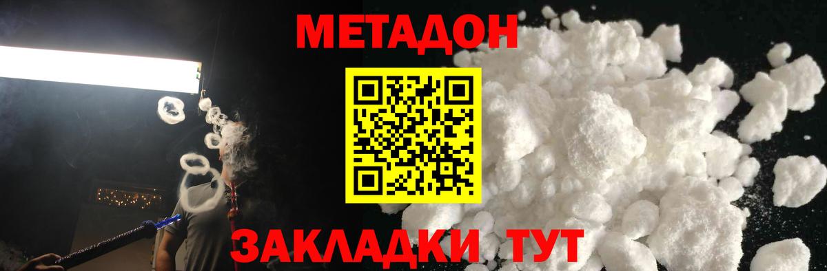 Отрадный  МЕТАДОН кристалл  мега маркетплейс  Метадон VHQ  Вход с VPN 